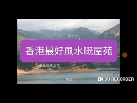 最好風水屋苑|【家居風水】香港風水樓究竟喺邊區？2024至2043年。